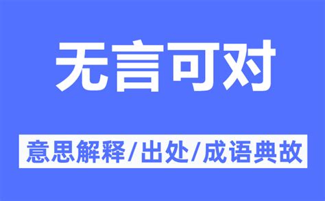 夭折意思|夭折的意思解释、拼音、词性、用法、近义词、反义词、出处典故。